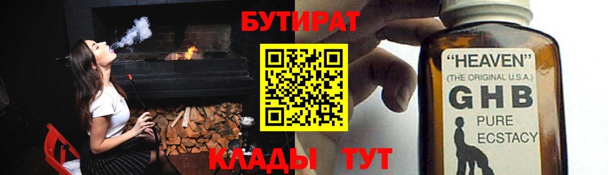 Коряжма  БУТИРАТ оксибутират  Вход с VPN 