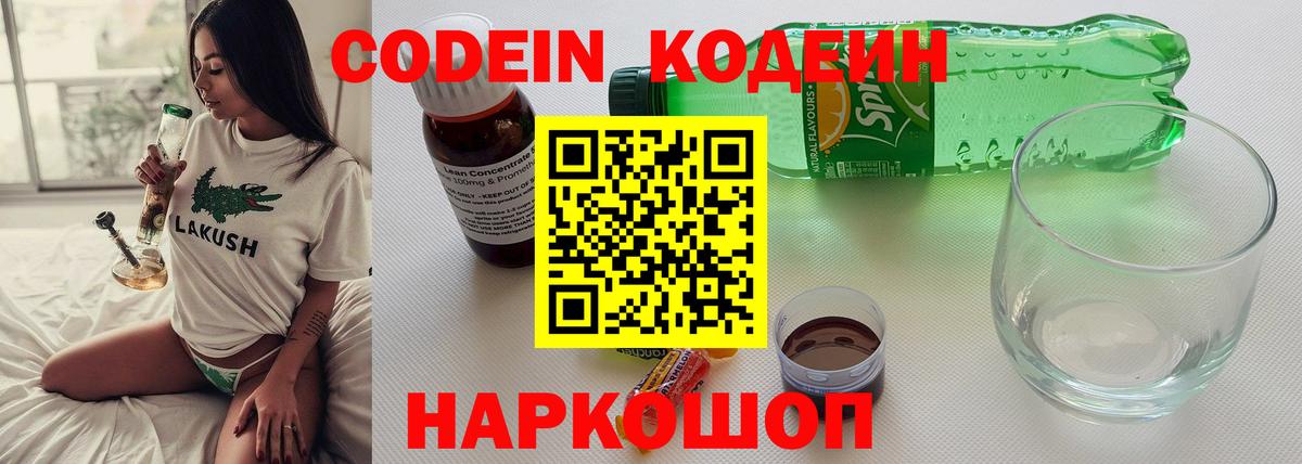 Кодеин Purple Drank  Вход с VPN  Коряжма  Кодеин Purple Drank 